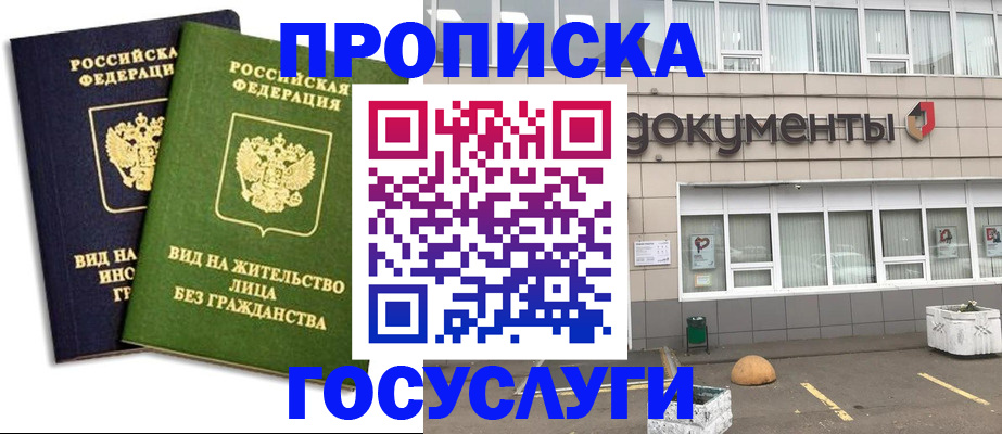 прописка для работы в Емве
